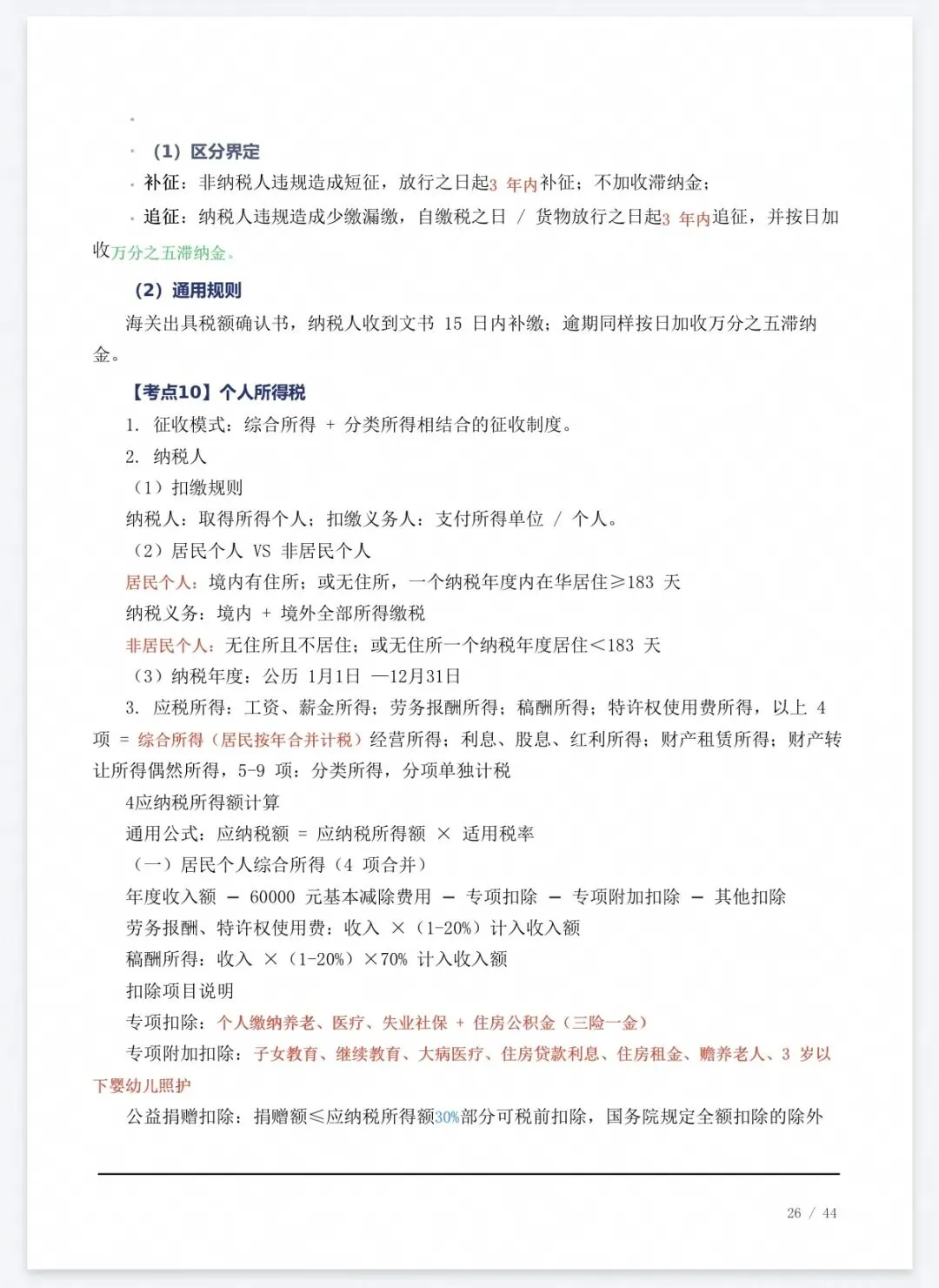 【中经题库】26中级经济师真题资料+免费刷题-第5张图片-四季读书网 【中经题库】26中级经济师真题资料+免费刷题-第5张图片-四季读书网