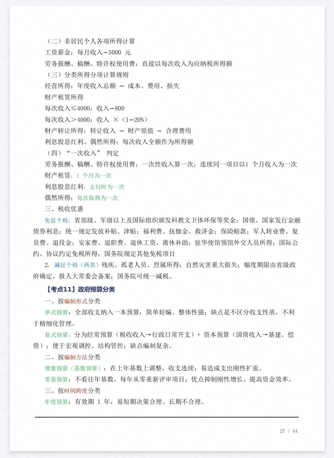 【中经题库】26中级经济师真题资料+免费刷题-第6张图片-四季读书网 【中经题库】26中级经济师真题资料+免费刷题-第6张图片-四季读书网