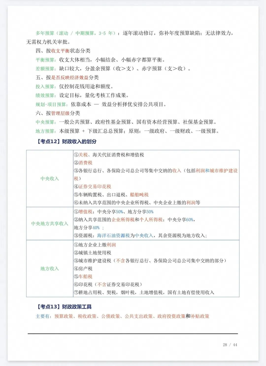 【中经题库】26中级经济师真题资料+免费刷题-第7张图片-四季读书网 【中经题库】26中级经济师真题资料+免费刷题-第7张图片-四季读书网