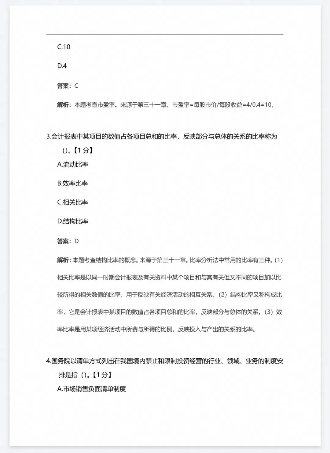 【中经题库】26中级经济师真题资料+免费刷题-第9张图片-四季读书网 【中经题库】26中级经济师真题资料+免费刷题-第9张图片-四季读书网