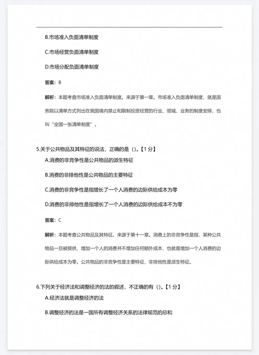 【中经题库】26中级经济师真题资料+免费刷题-第10张图片-四季读书网 【中经题库】26中级经济师真题资料+免费刷题-第10张图片-四季读书网