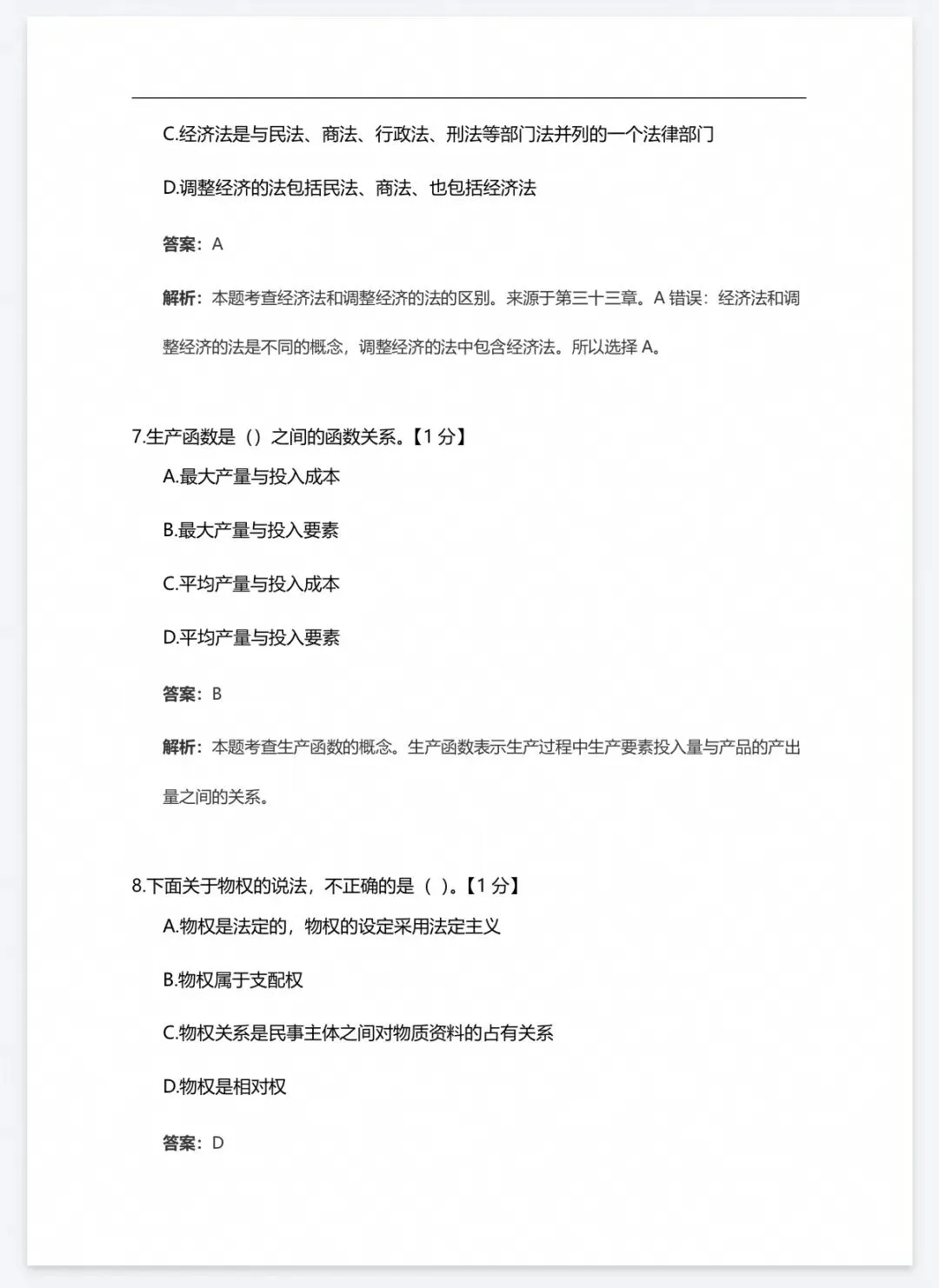 【中经题库】26中级经济师真题资料+免费刷题-第11张图片-四季读书网 【中经题库】26中级经济师真题资料+免费刷题-第11张图片-四季读书网