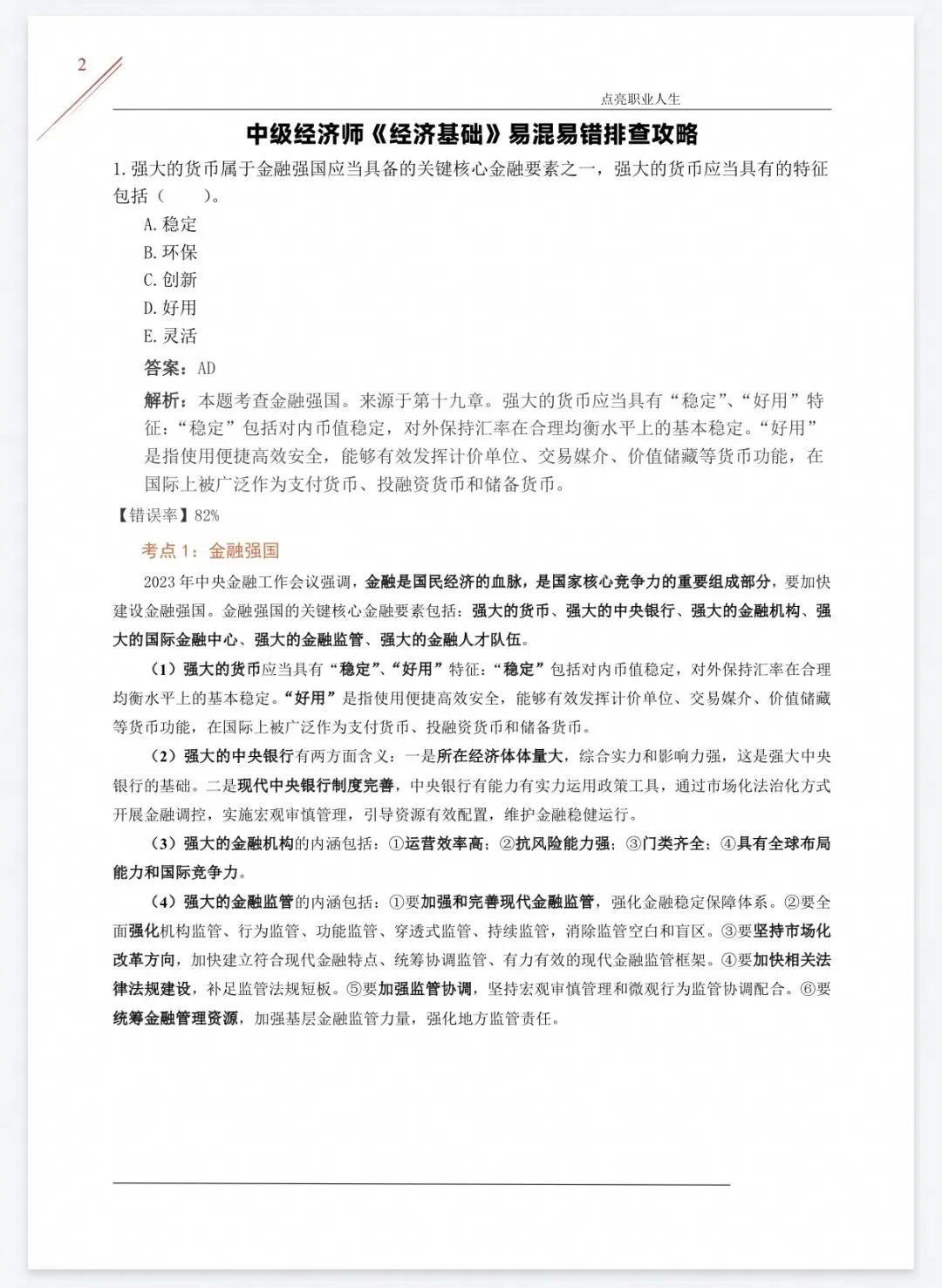 【中经题库】26中级经济师真题资料+免费刷题-第12张图片-四季读书网 【中经题库】26中级经济师真题资料+免费刷题-第12张图片-四季读书网