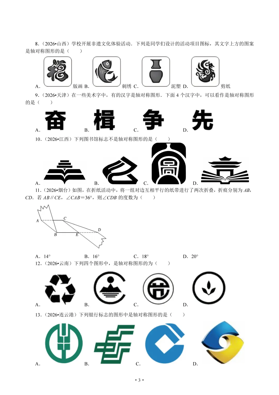2026年全国中考中的三大几何变换题组-第3张图片-四季读书网