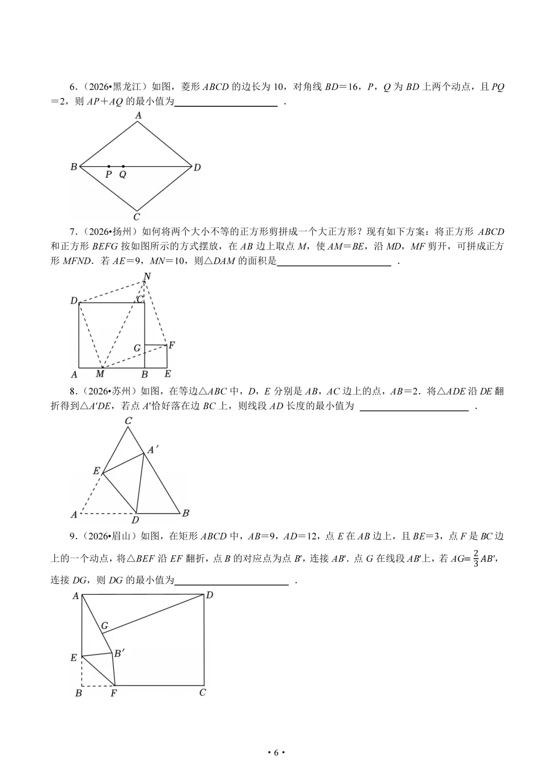 2026年全国中考中的三大几何变换题组-第6张图片-四季读书网