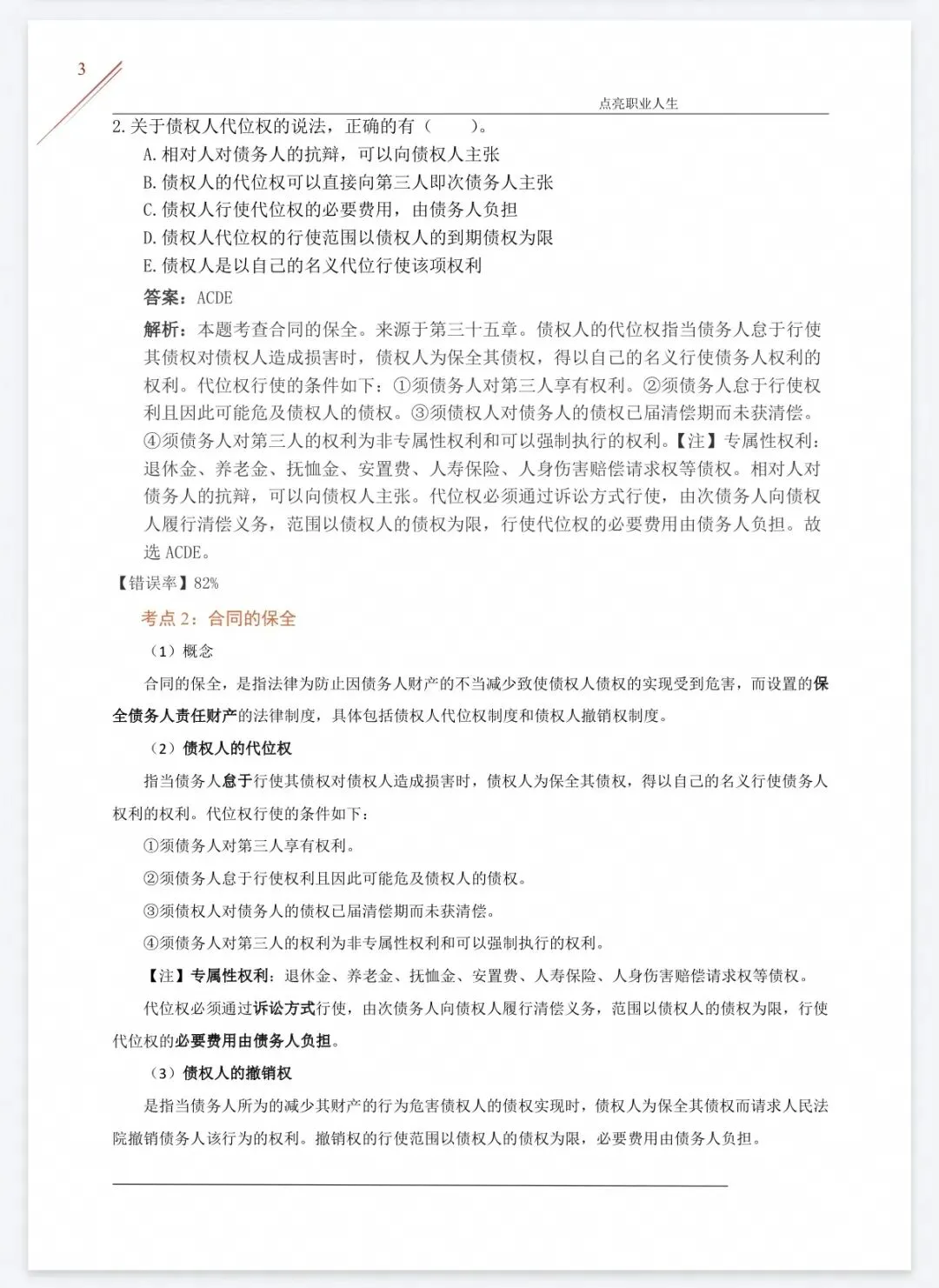 【中经题库】26中级经济师真题资料+免费刷题-第13张图片-四季读书网 【中经题库】26中级经济师真题资料+免费刷题-第13张图片-四季读书网