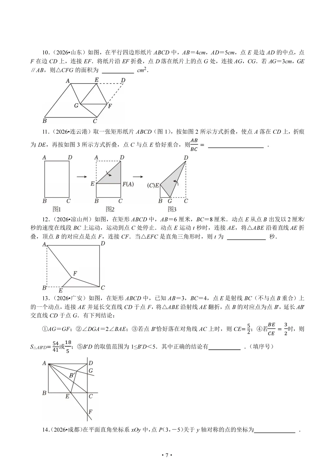 2026年全国中考中的三大几何变换题组-第7张图片-四季读书网