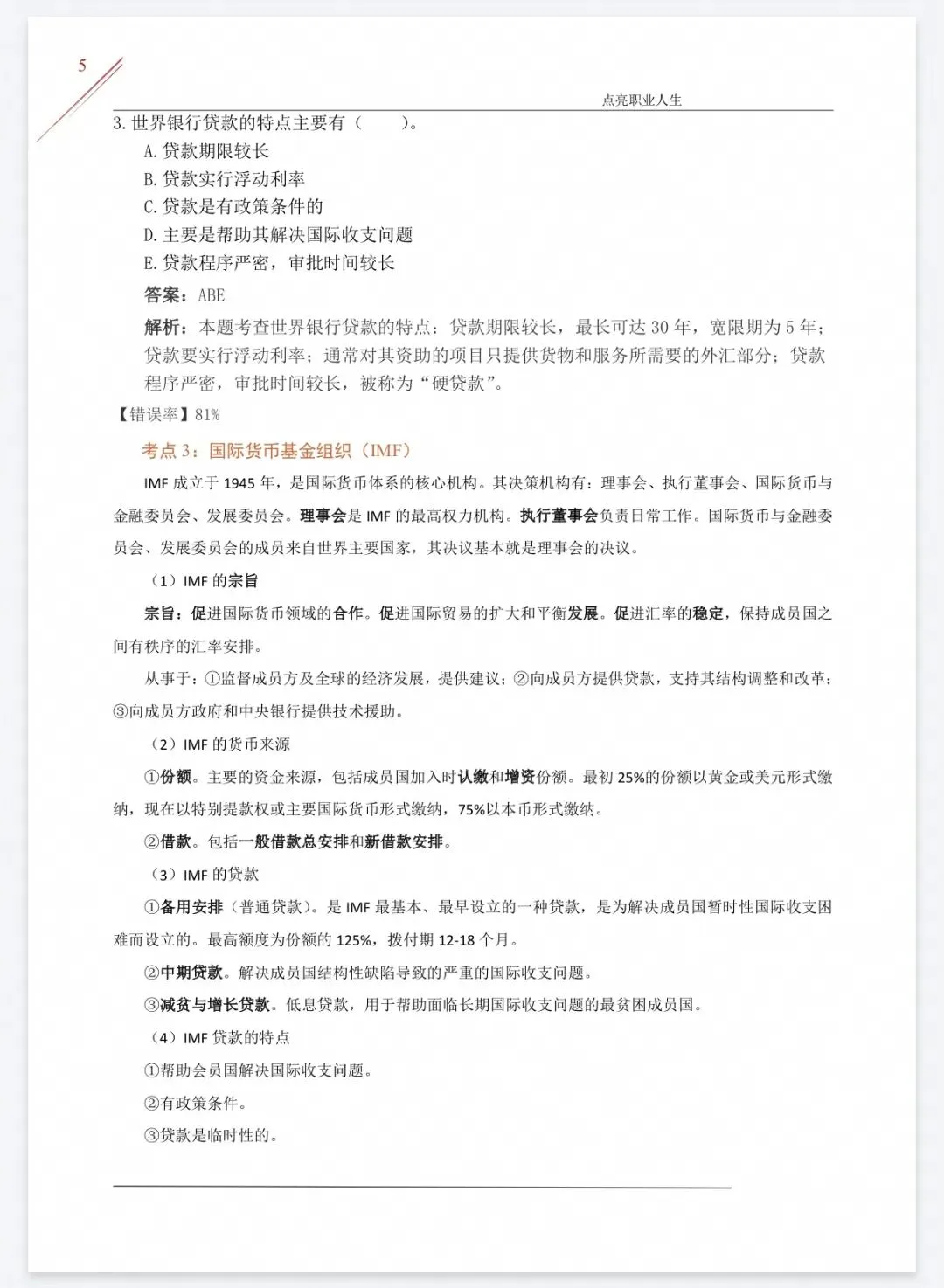 【中经题库】26中级经济师真题资料+免费刷题-第14张图片-四季读书网 【中经题库】26中级经济师真题资料+免费刷题-第14张图片-四季读书网