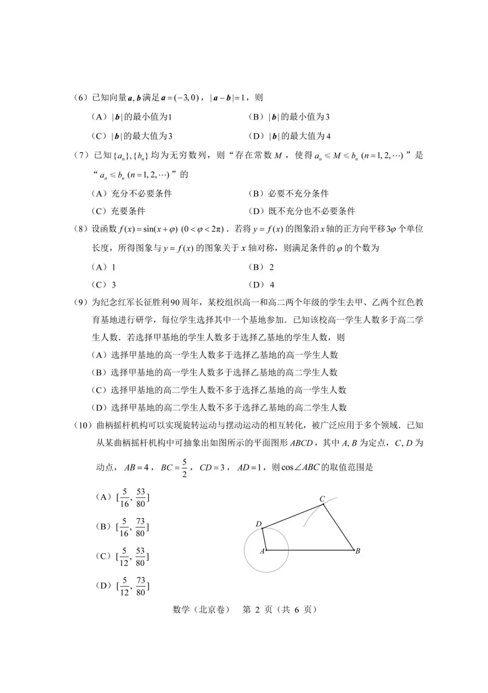 2026北京高考真题原卷+答案-第2张图片-四季读书网