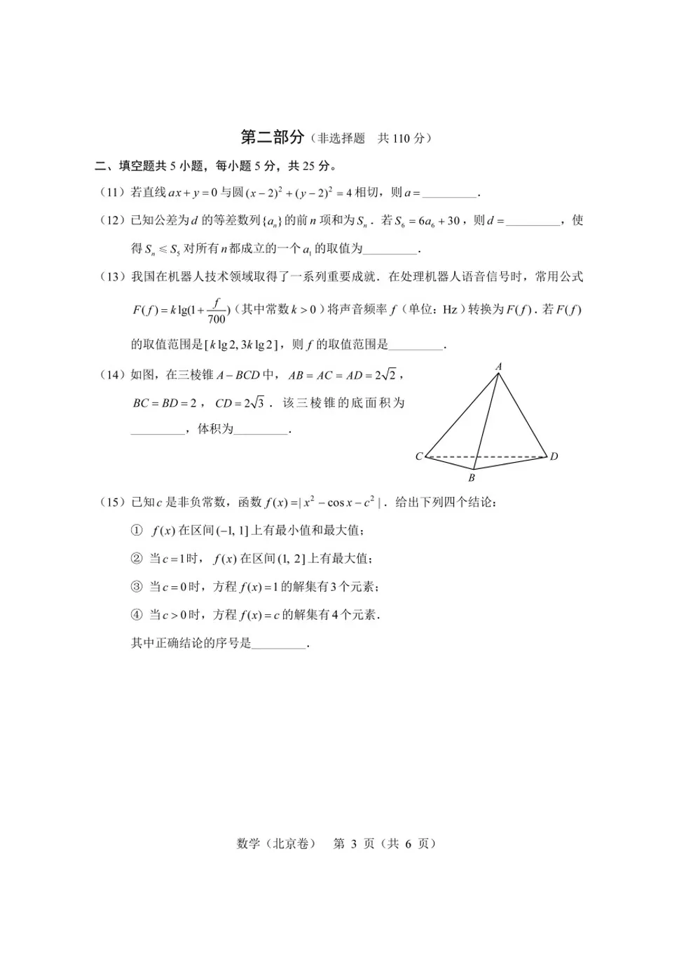 2026北京高考真题原卷+答案-第3张图片-四季读书网