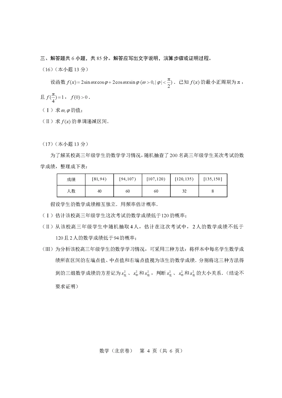2026北京高考真题原卷+答案-第4张图片-四季读书网