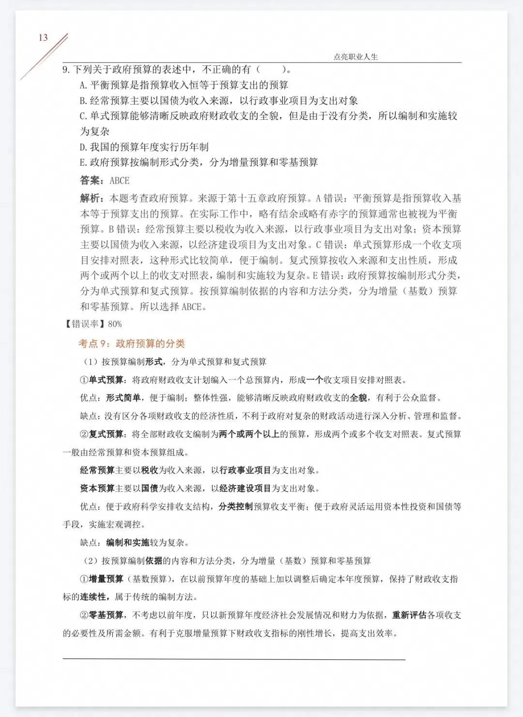 【中经题库】26中级经济师真题资料+免费刷题-第15张图片-四季读书网 【中经题库】26中级经济师真题资料+免费刷题-第15张图片-四季读书网
