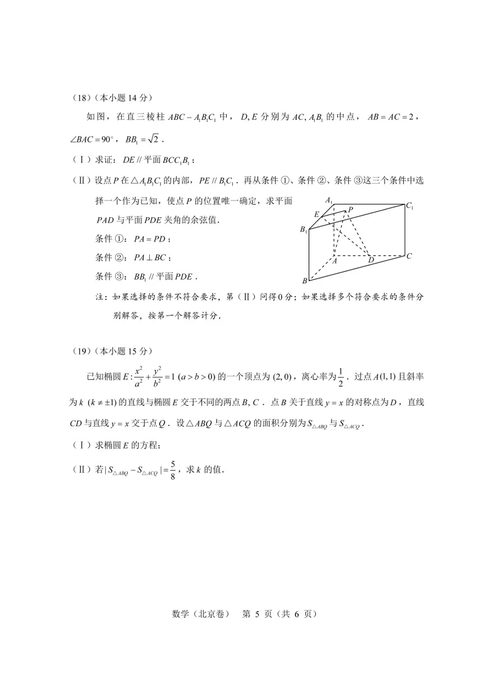 2026北京高考真题原卷+答案-第5张图片-四季读书网