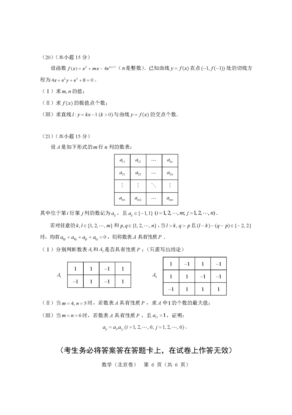 2026北京高考真题原卷+答案-第6张图片-四季读书网