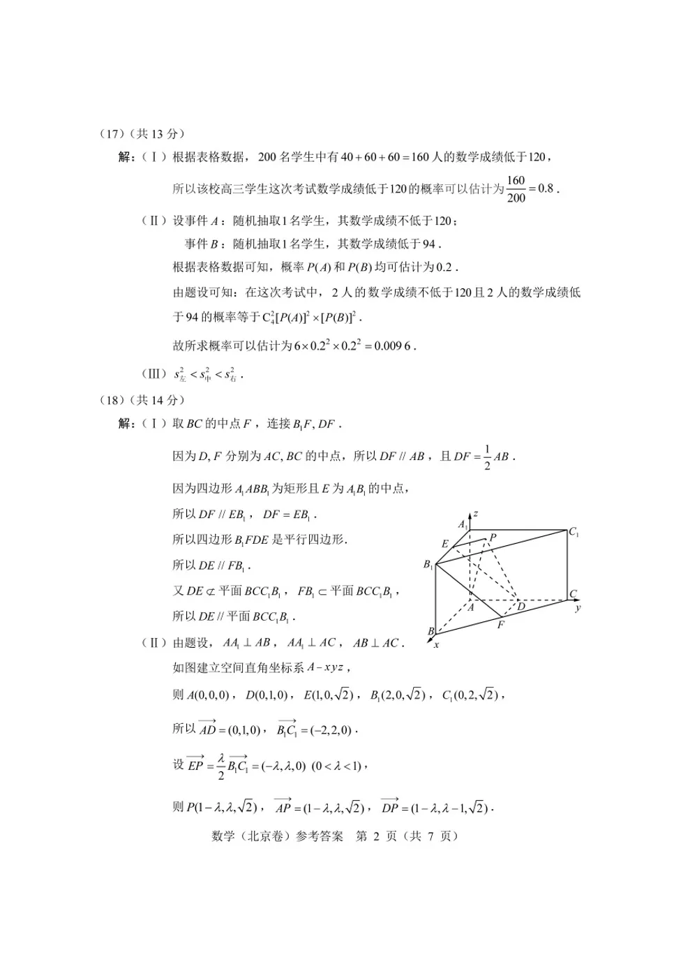 2026北京高考真题原卷+答案-第8张图片-四季读书网