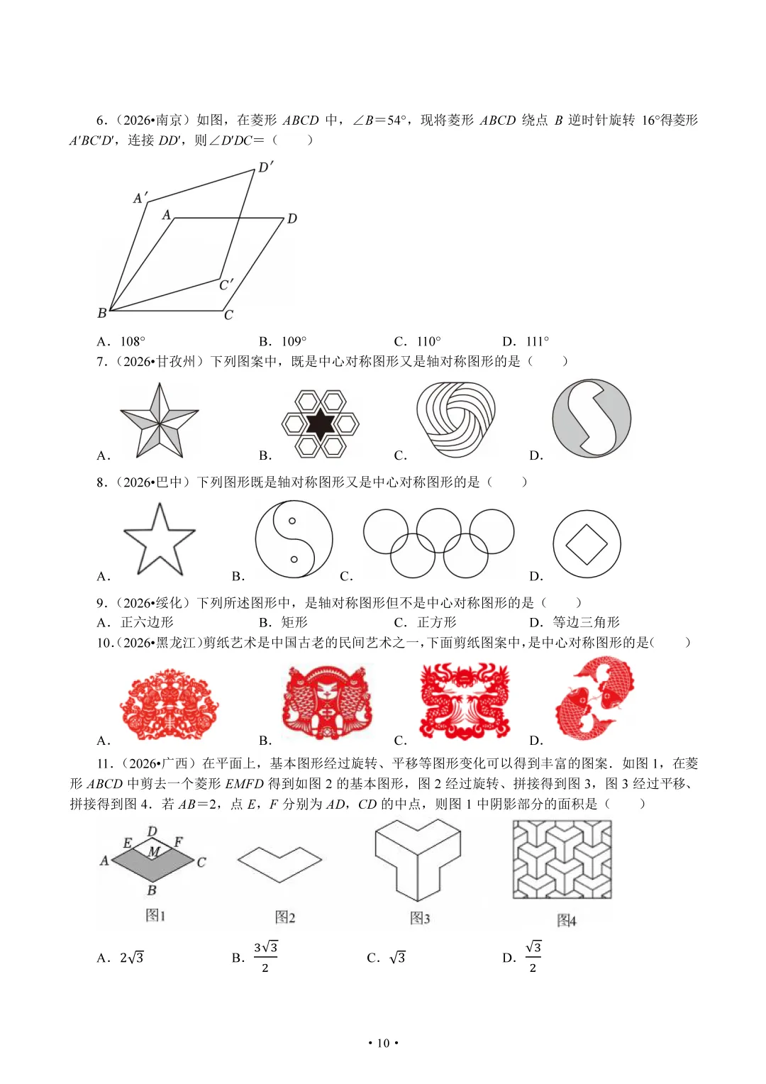 2026年全国中考中的三大几何变换题组-第10张图片-四季读书网