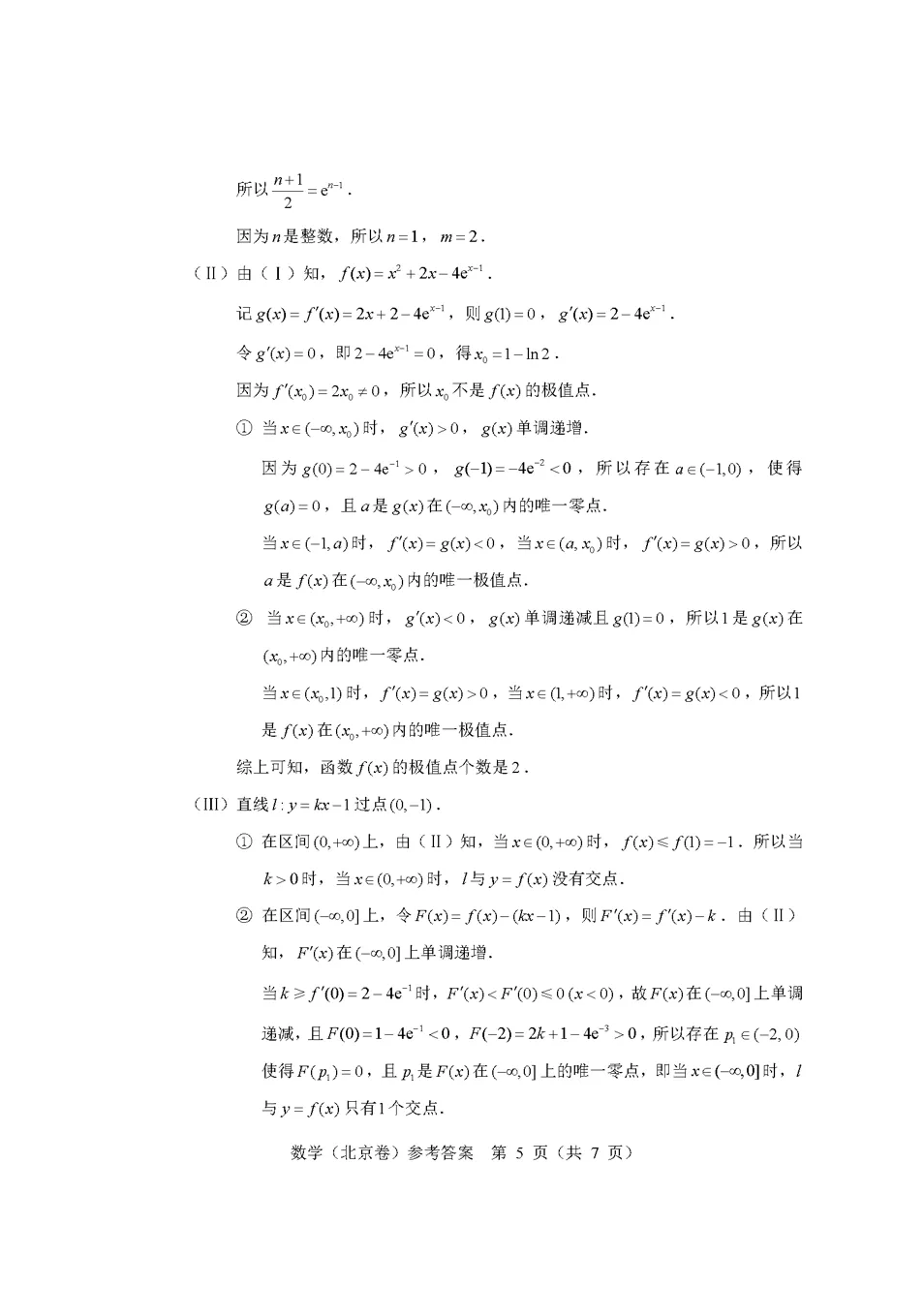 2026北京高考真题原卷+答案-第11张图片-四季读书网