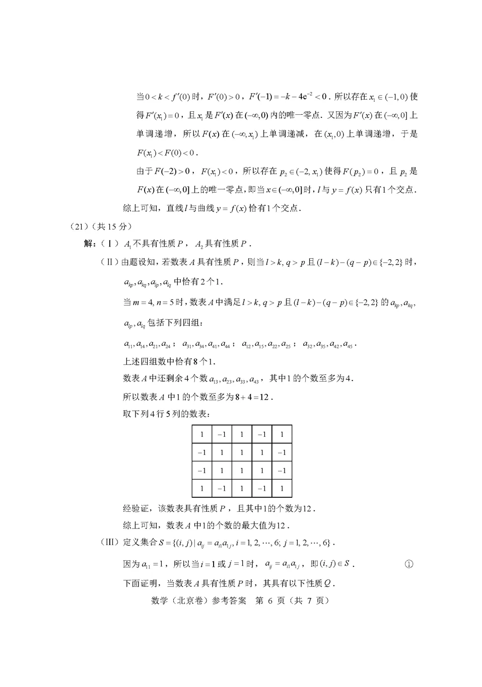 2026北京高考真题原卷+答案-第12张图片-四季读书网
