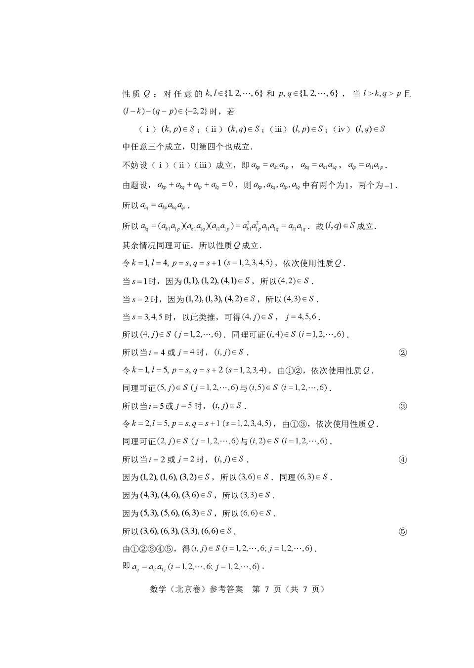 2026北京高考真题原卷+答案-第13张图片-四季读书网
