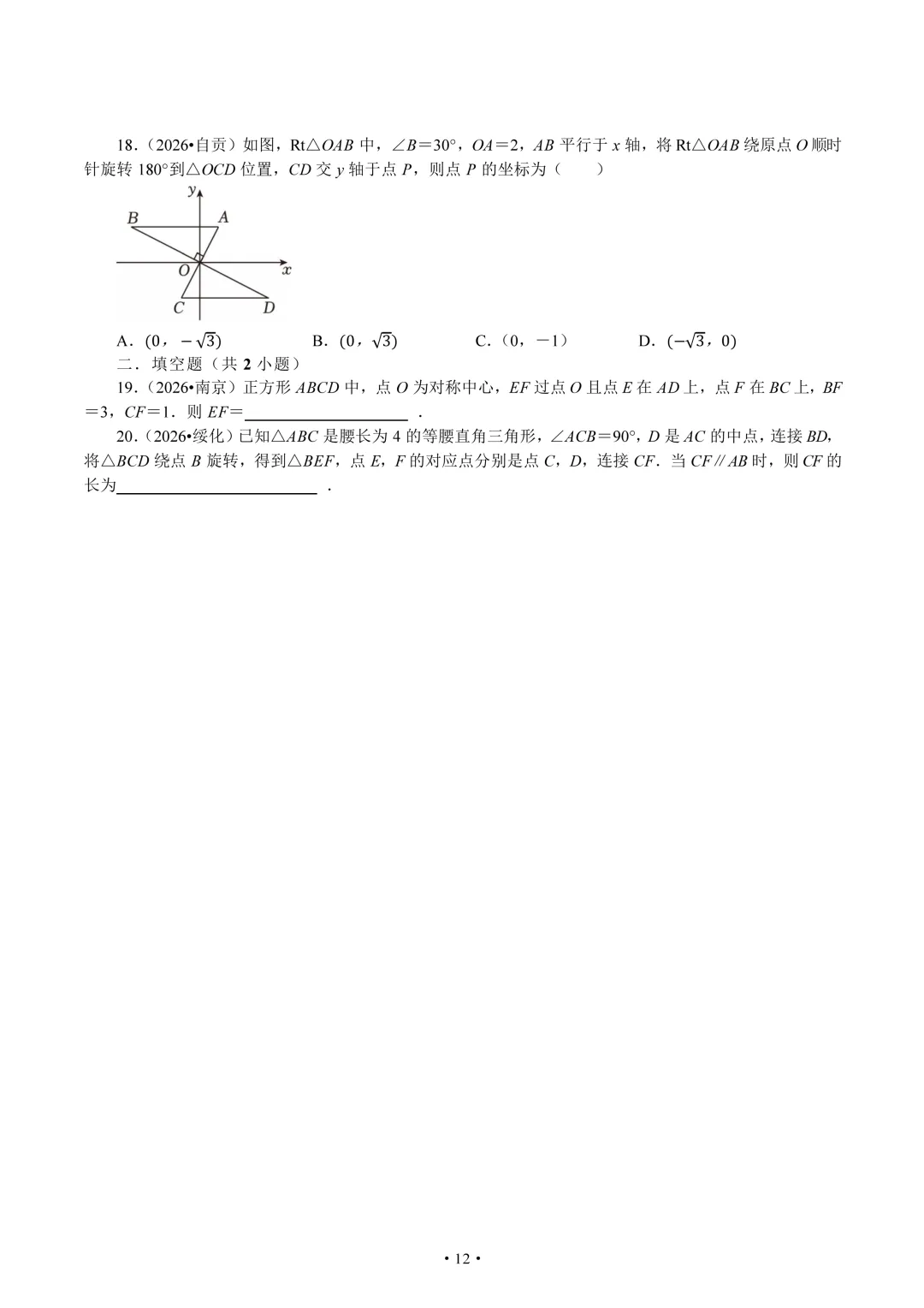 2026年全国中考中的三大几何变换题组-第12张图片-四季读书网