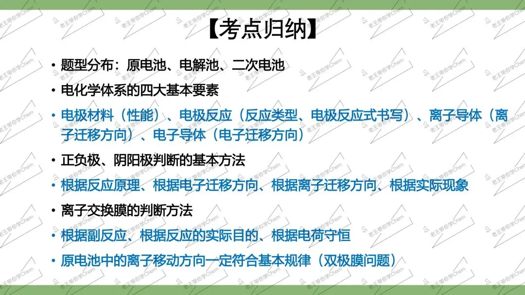 2027高三二轮 真题分类 第9讲 电化学综合-第3张图片-四季读书网