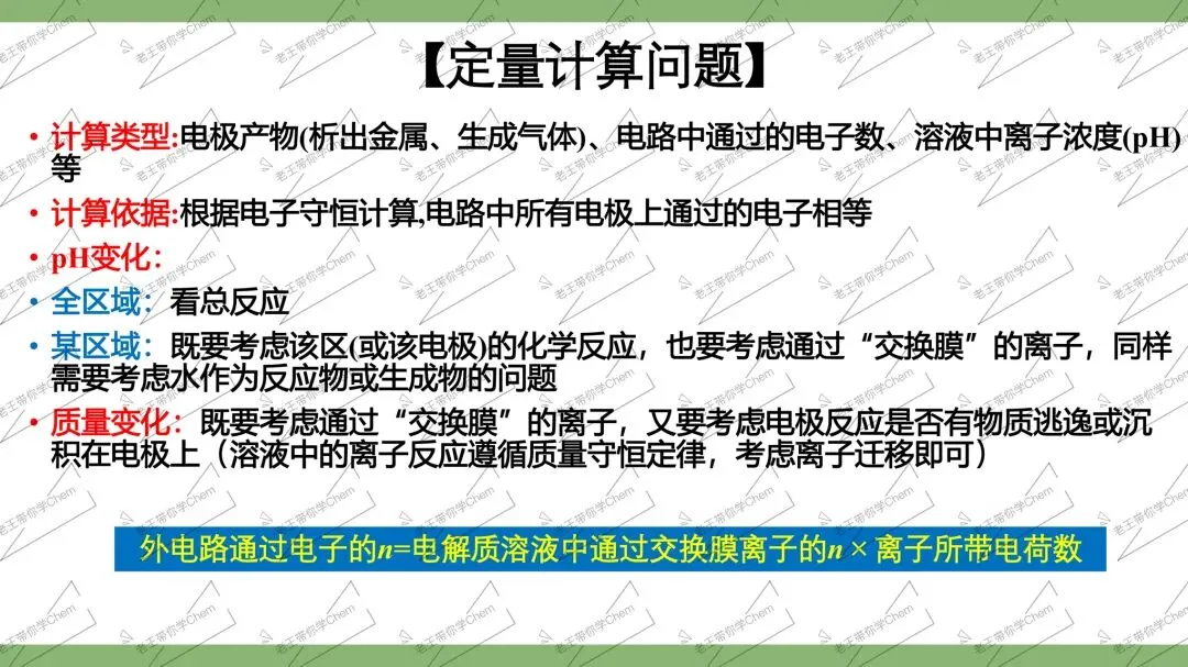 2027高三二轮 真题分类 第9讲 电化学综合-第4张图片-四季读书网