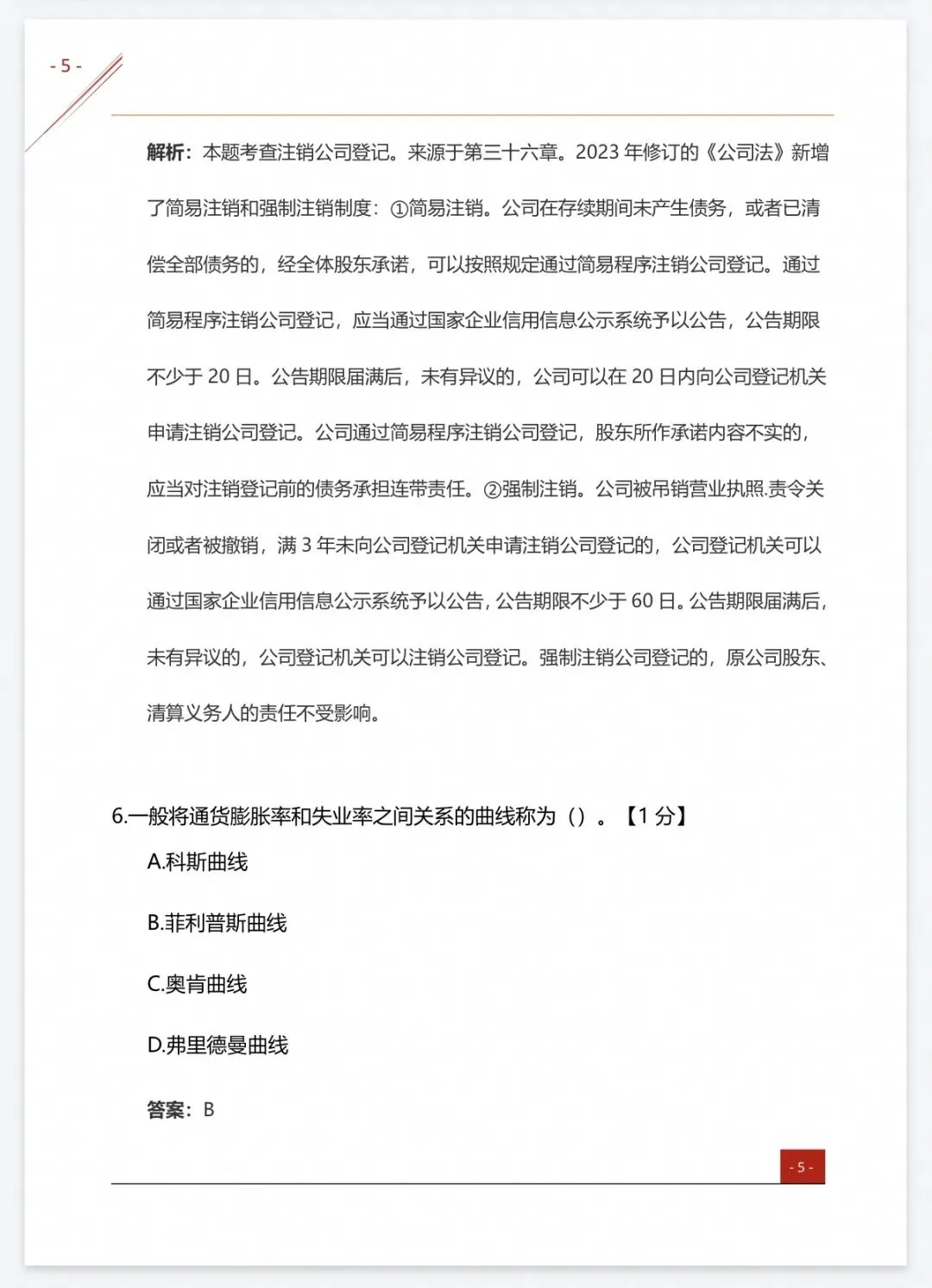 【中经题库】26中级经济师真题资料+免费刷题-第26张图片-四季读书网 【中经题库】26中级经济师真题资料+免费刷题-第26张图片-四季读书网