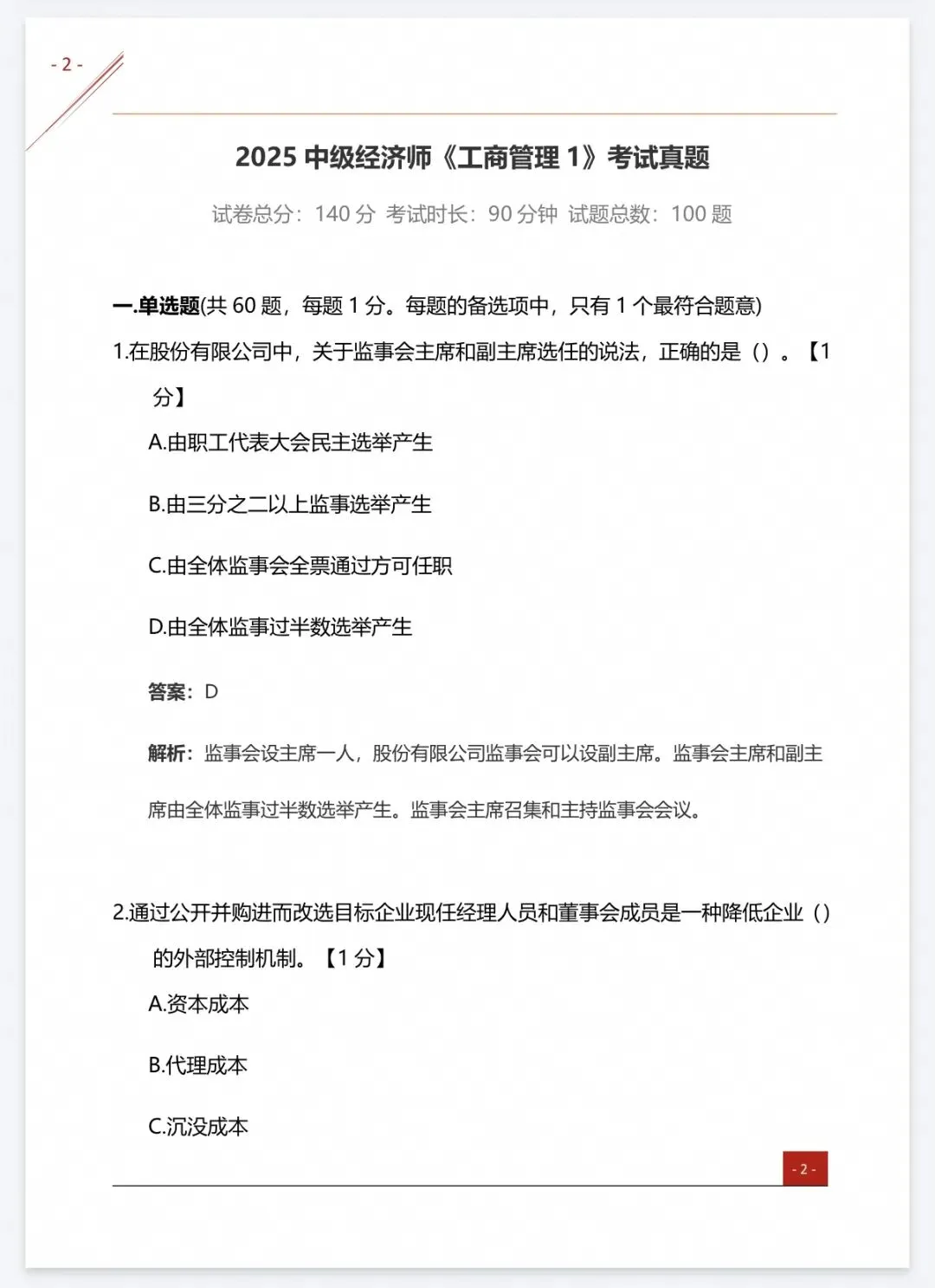【中经题库】26中级经济师真题资料+免费刷题-第27张图片-四季读书网 【中经题库】26中级经济师真题资料+免费刷题-第27张图片-四季读书网