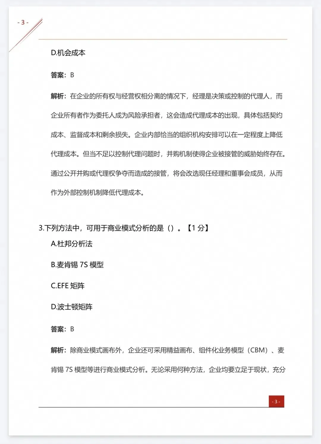【中经题库】26中级经济师真题资料+免费刷题-第28张图片-四季读书网 【中经题库】26中级经济师真题资料+免费刷题-第28张图片-四季读书网