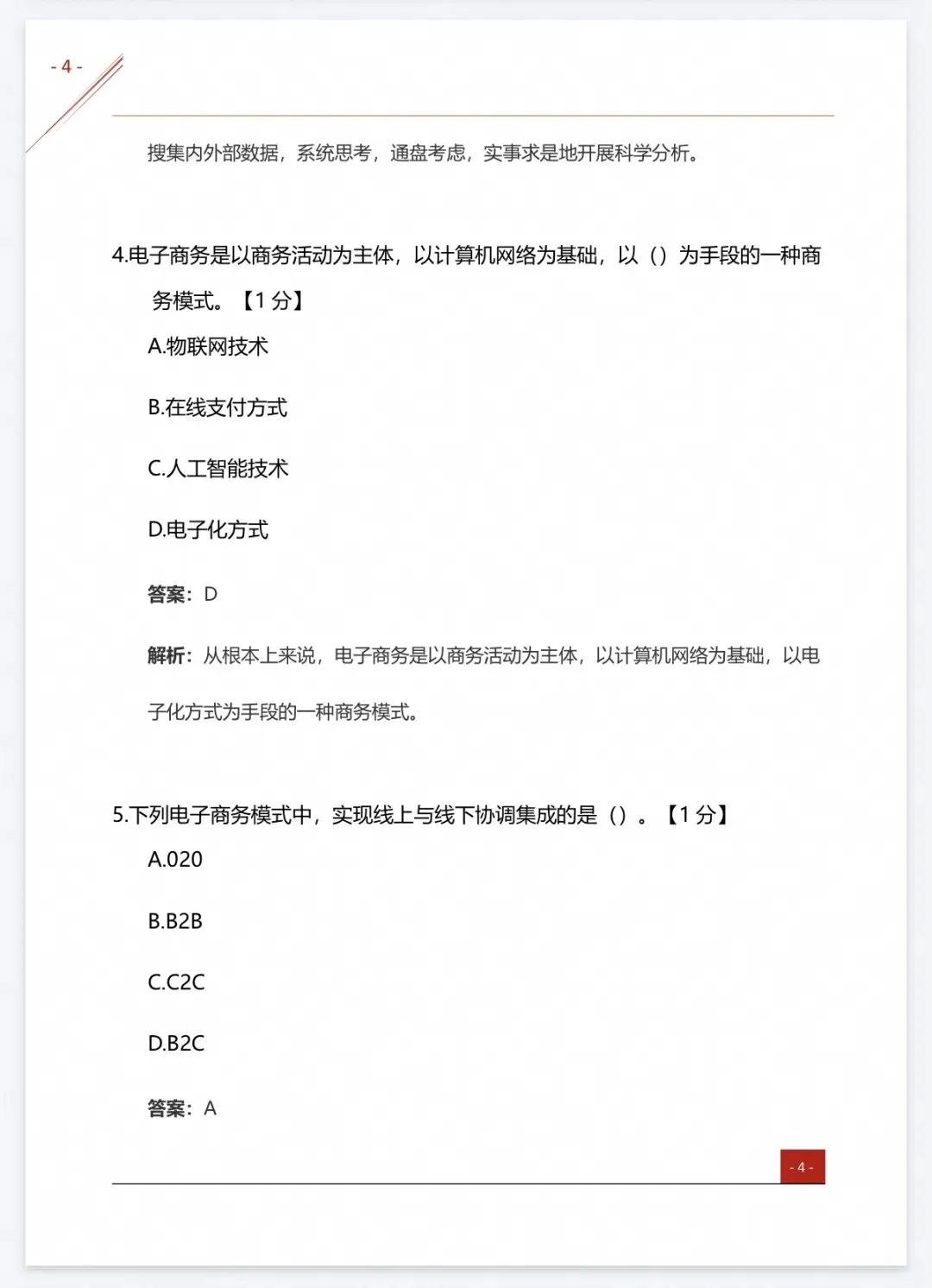 【中经题库】26中级经济师真题资料+免费刷题-第29张图片-四季读书网 【中经题库】26中级经济师真题资料+免费刷题-第29张图片-四季读书网