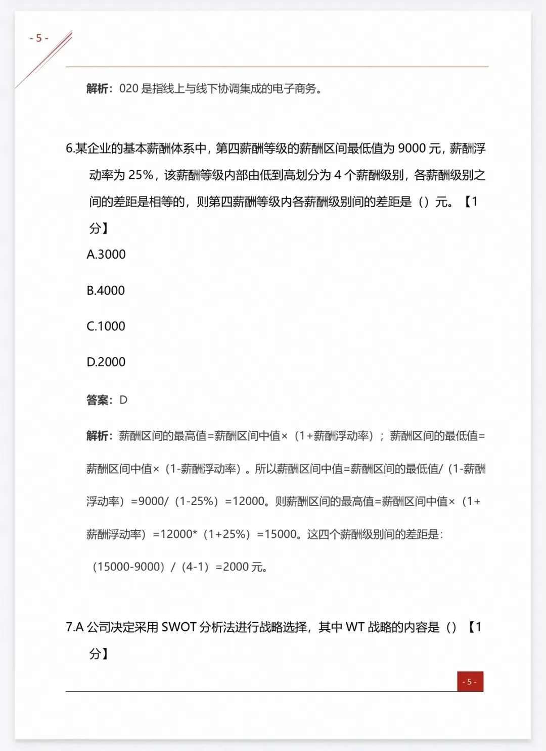 【中经题库】26中级经济师真题资料+免费刷题-第30张图片-四季读书网 【中经题库】26中级经济师真题资料+免费刷题-第30张图片-四季读书网