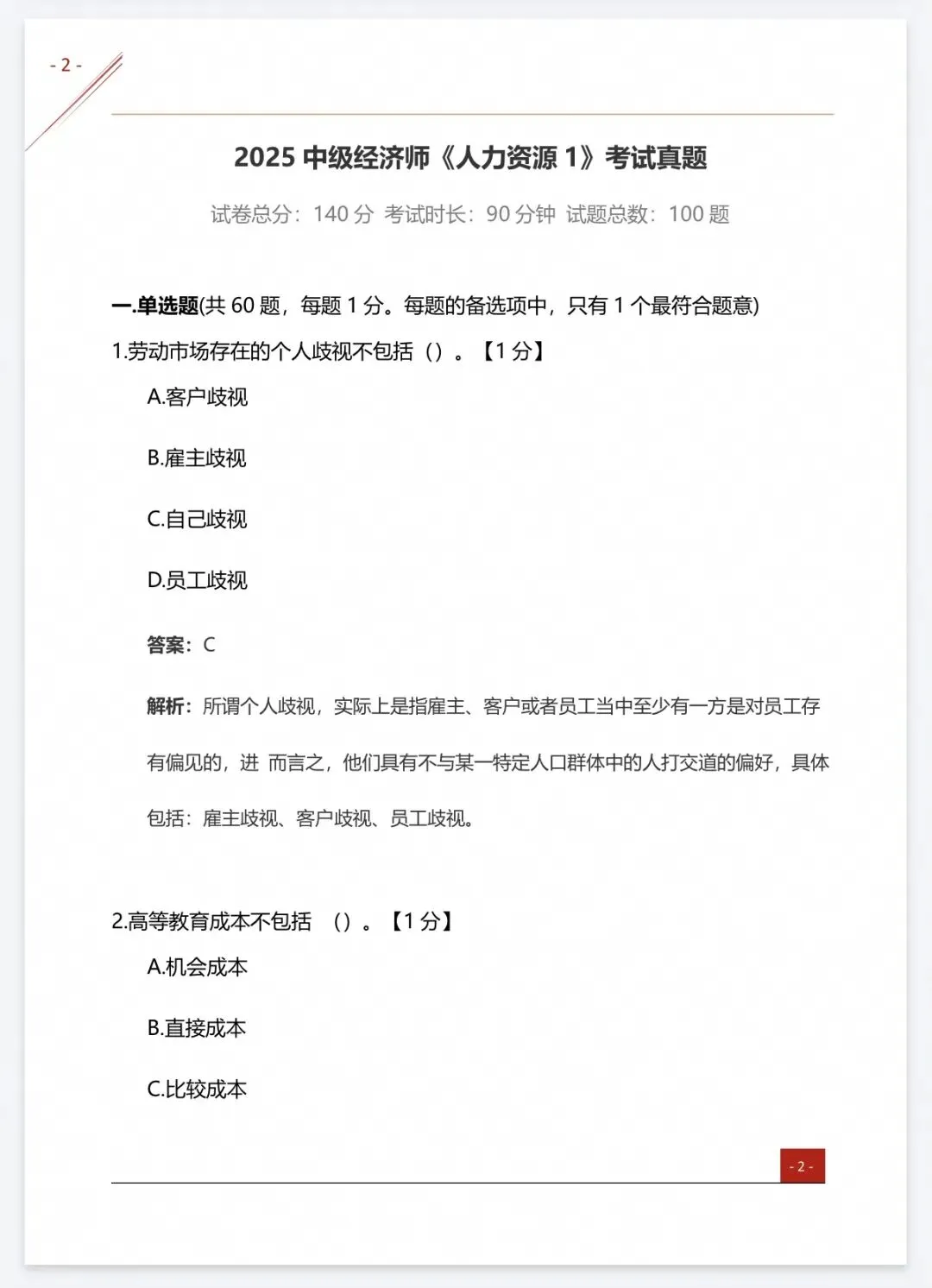 【中经题库】26中级经济师真题资料+免费刷题-第31张图片-四季读书网 【中经题库】26中级经济师真题资料+免费刷题-第31张图片-四季读书网