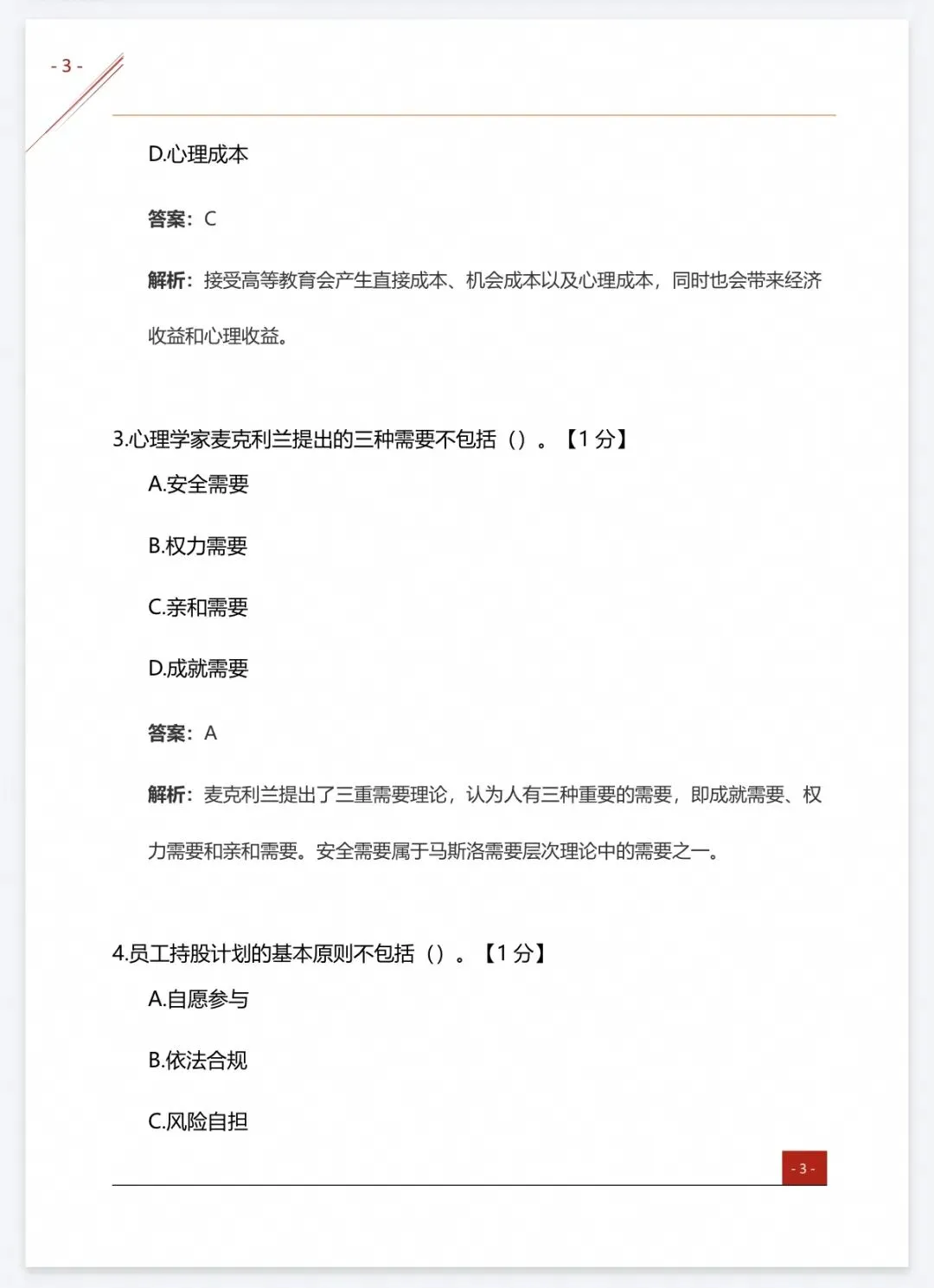 【中经题库】26中级经济师真题资料+免费刷题-第32张图片-四季读书网 【中经题库】26中级经济师真题资料+免费刷题-第32张图片-四季读书网