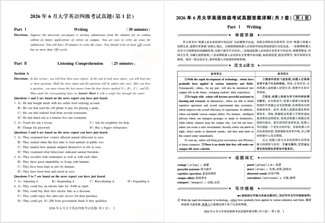 2026年12月四六级真题及解析PDF(2015~2026),速存!-第2张图片-四季读书网 2026年12月四六级真题及解析PDF(2015~2026),速存!-第2张图片-四季读书网