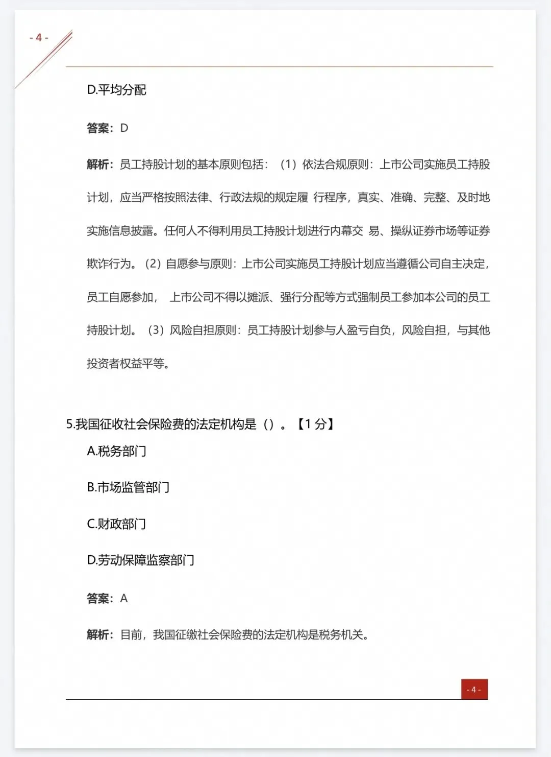 【中经题库】26中级经济师真题资料+免费刷题-第33张图片-四季读书网 【中经题库】26中级经济师真题资料+免费刷题-第33张图片-四季读书网