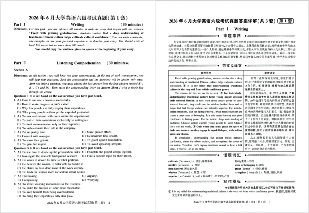 2026年12月四六级真题及解析PDF(2015~2026),速存!-第3张图片-四季读书网 2026年12月四六级真题及解析PDF(2015~2026),速存!-第3张图片-四季读书网