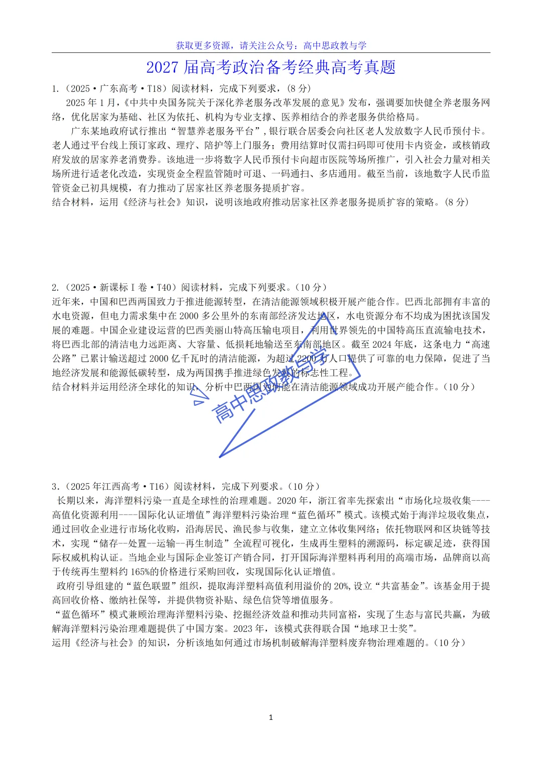 高考政治7本书知识结构梳理与经典真题解析可视化-第55张图片-四季读书网