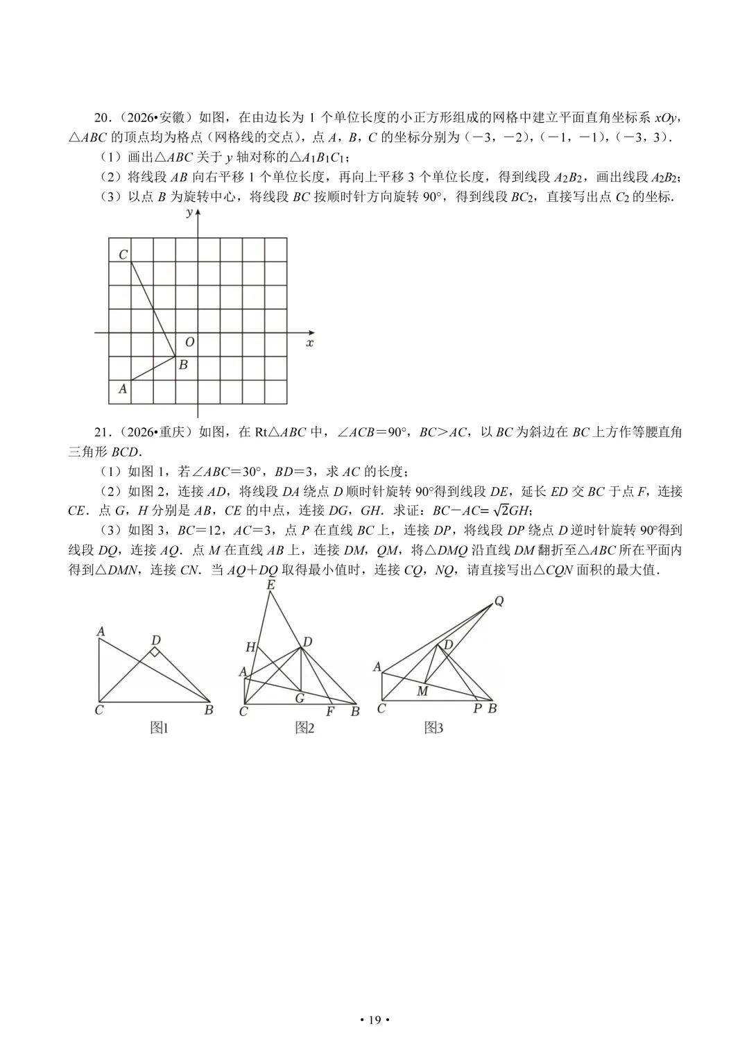 2026年全国中考中的三大几何变换题组-第19张图片-四季读书网
