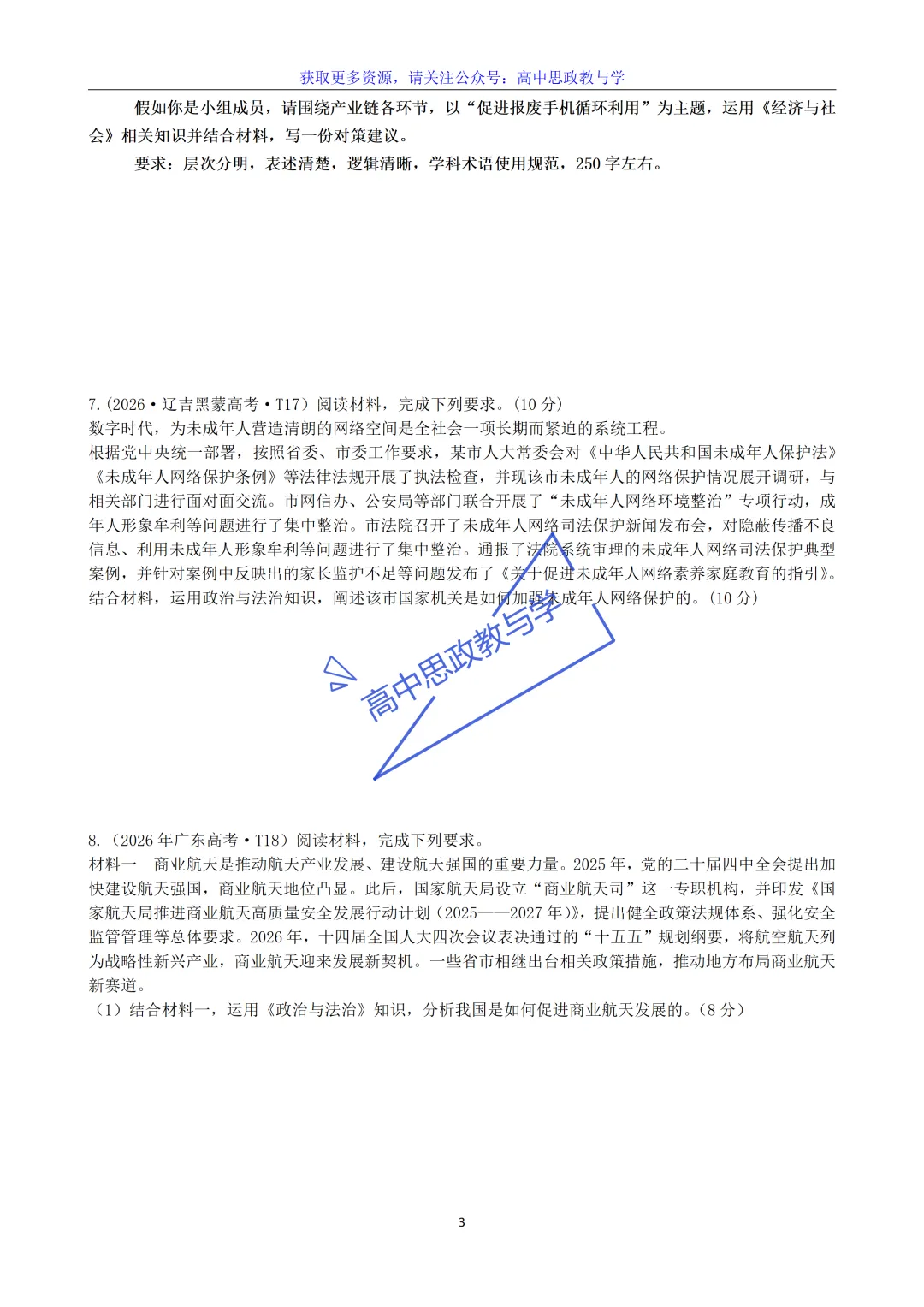高考政治7本书知识结构梳理与经典真题解析可视化-第57张图片-四季读书网