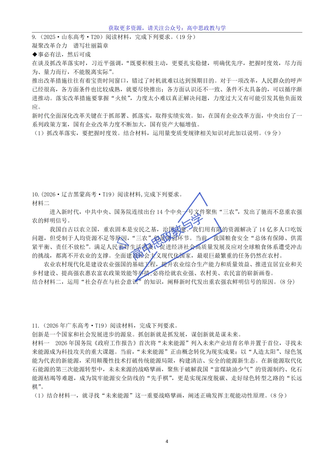 高考政治7本书知识结构梳理与经典真题解析可视化-第58张图片-四季读书网