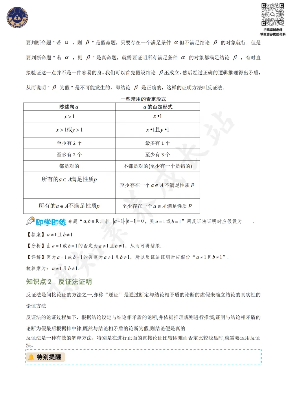 上海新高一必看!【反证法】知识梳理+真题训练-第5张图片-四季读书网 上海新高一必看!【反证法】知识梳理+真题训练-第5张图片-四季读书网