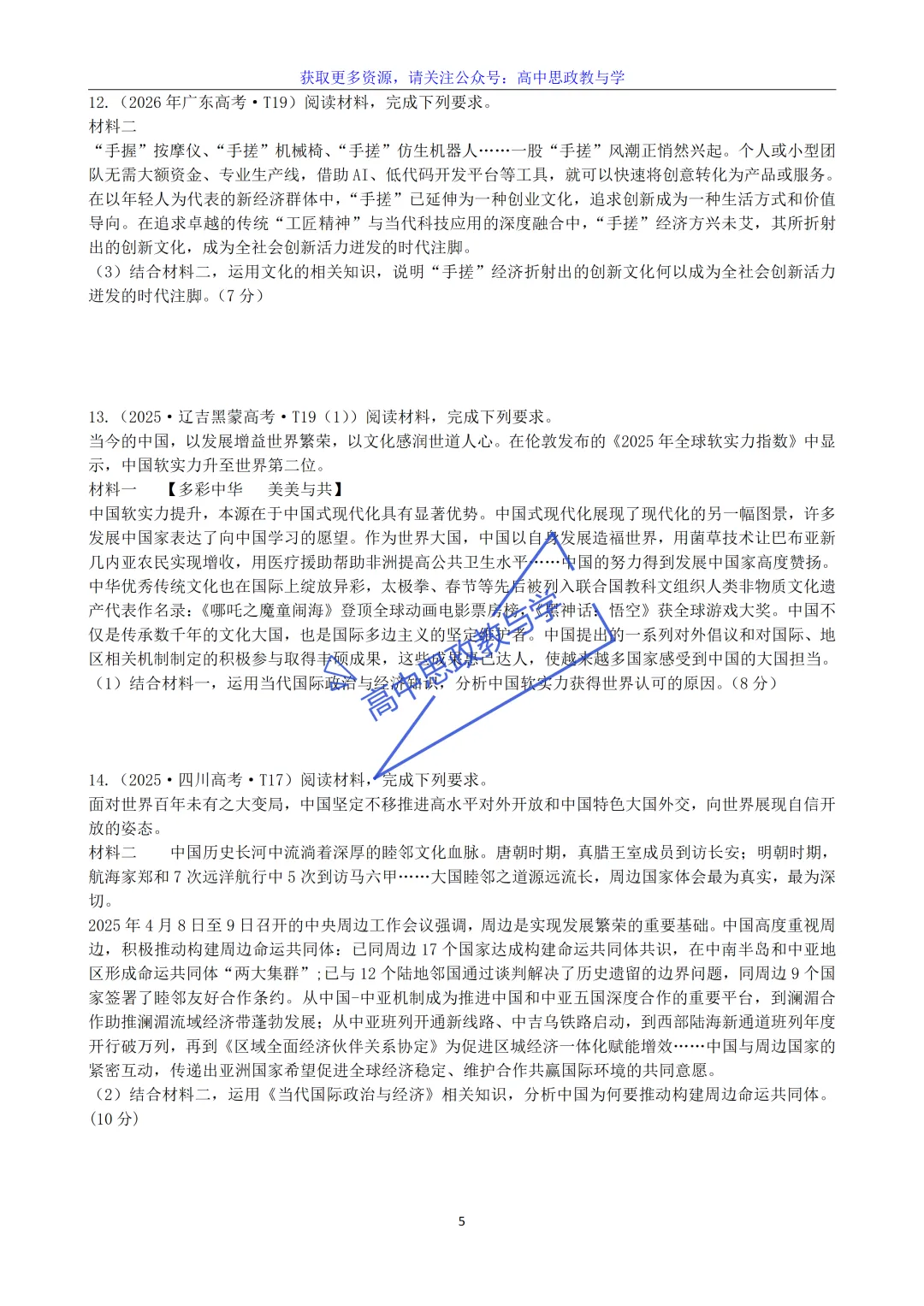 高考政治7本书知识结构梳理与经典真题解析可视化-第59张图片-四季读书网