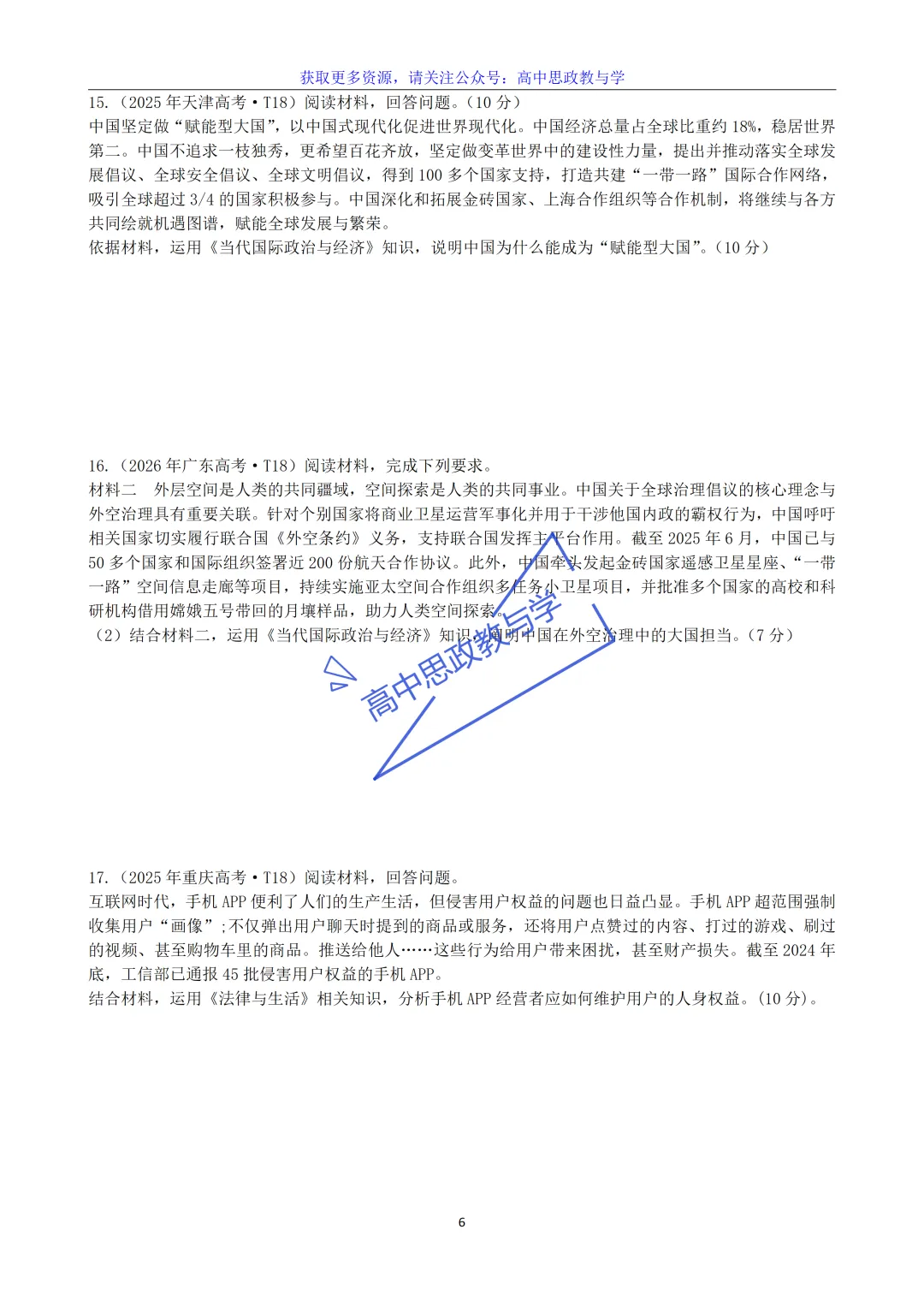 高考政治7本书知识结构梳理与经典真题解析可视化-第60张图片-四季读书网