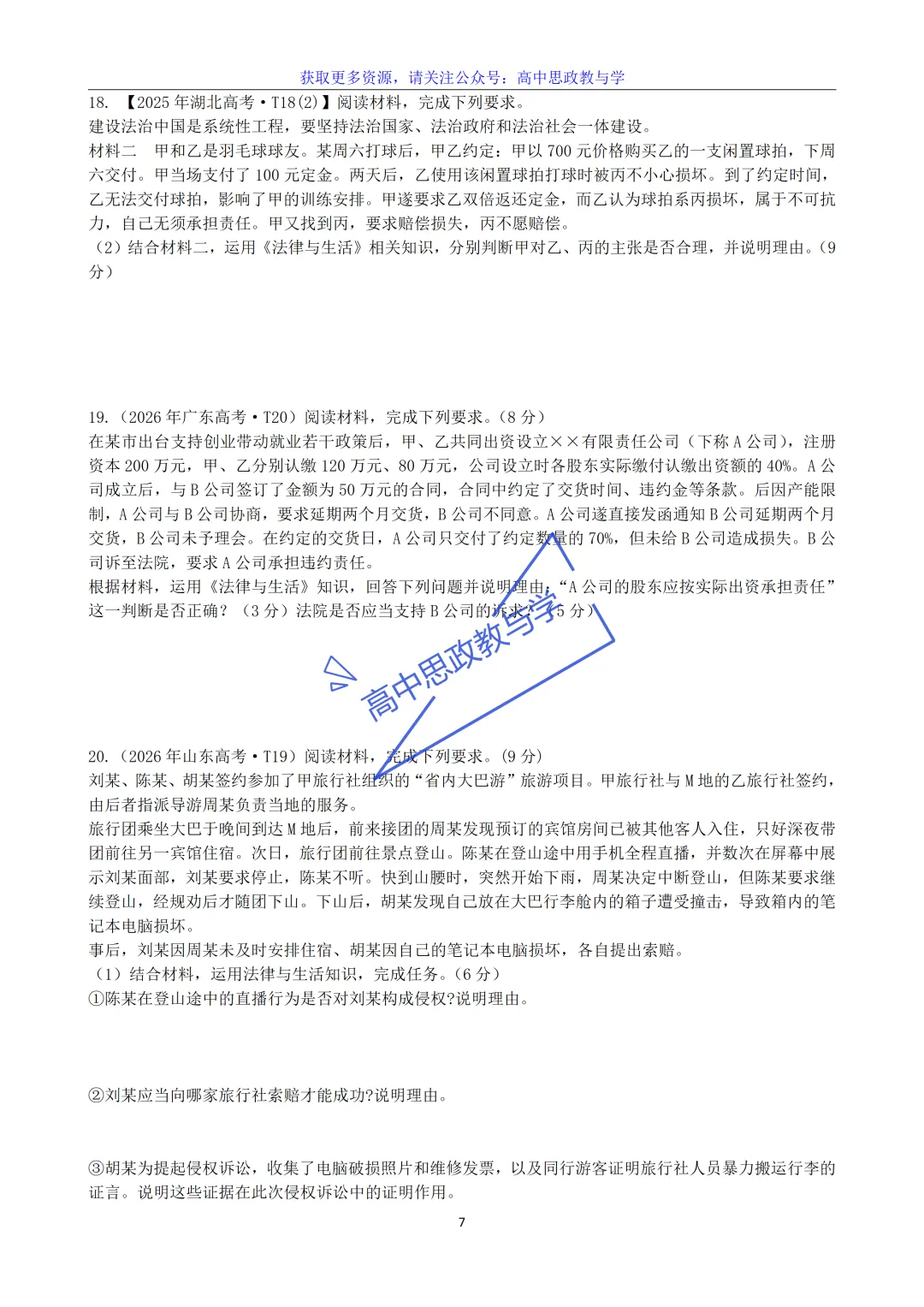 高考政治7本书知识结构梳理与经典真题解析可视化-第61张图片-四季读书网