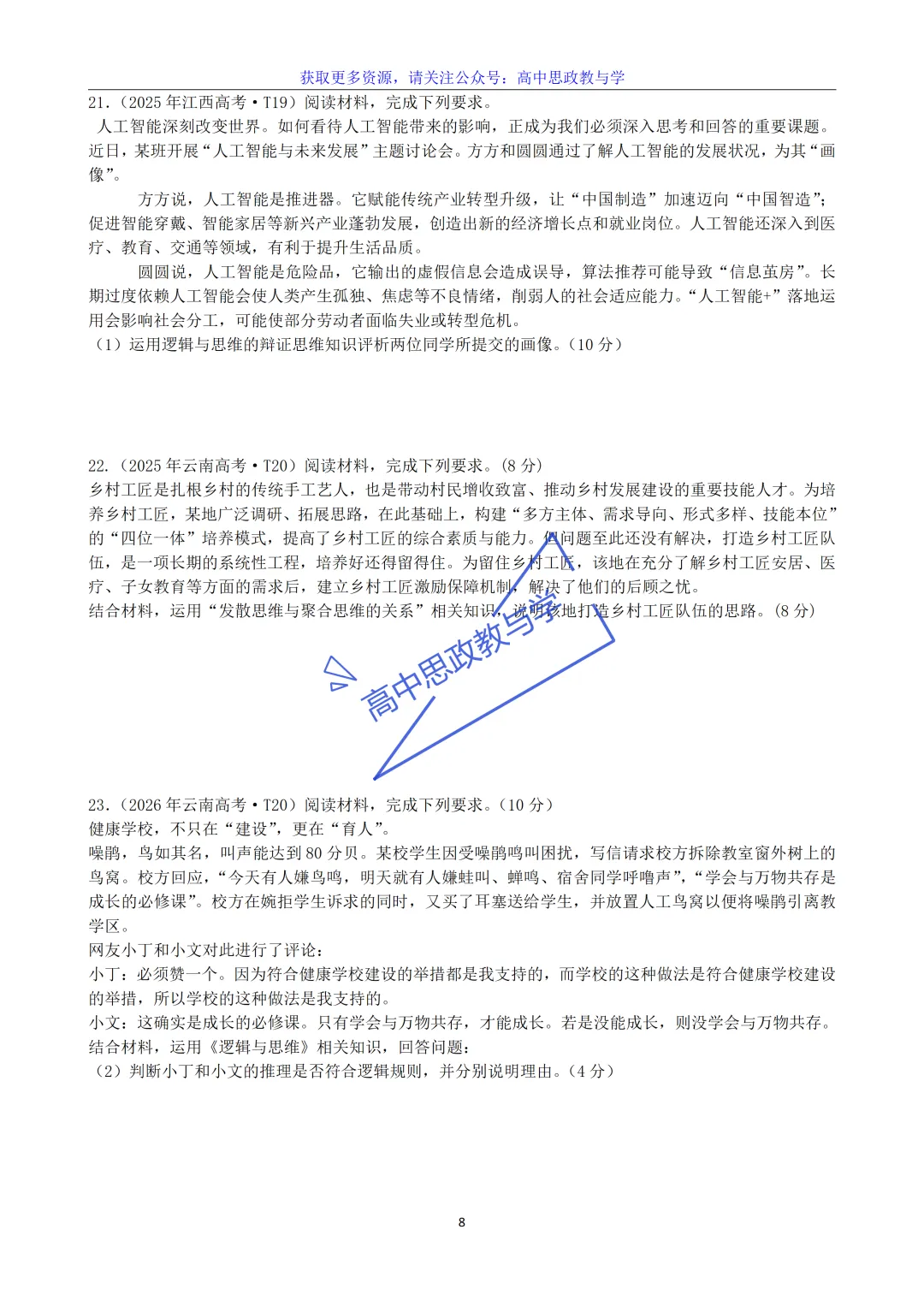 高考政治7本书知识结构梳理与经典真题解析可视化-第62张图片-四季读书网