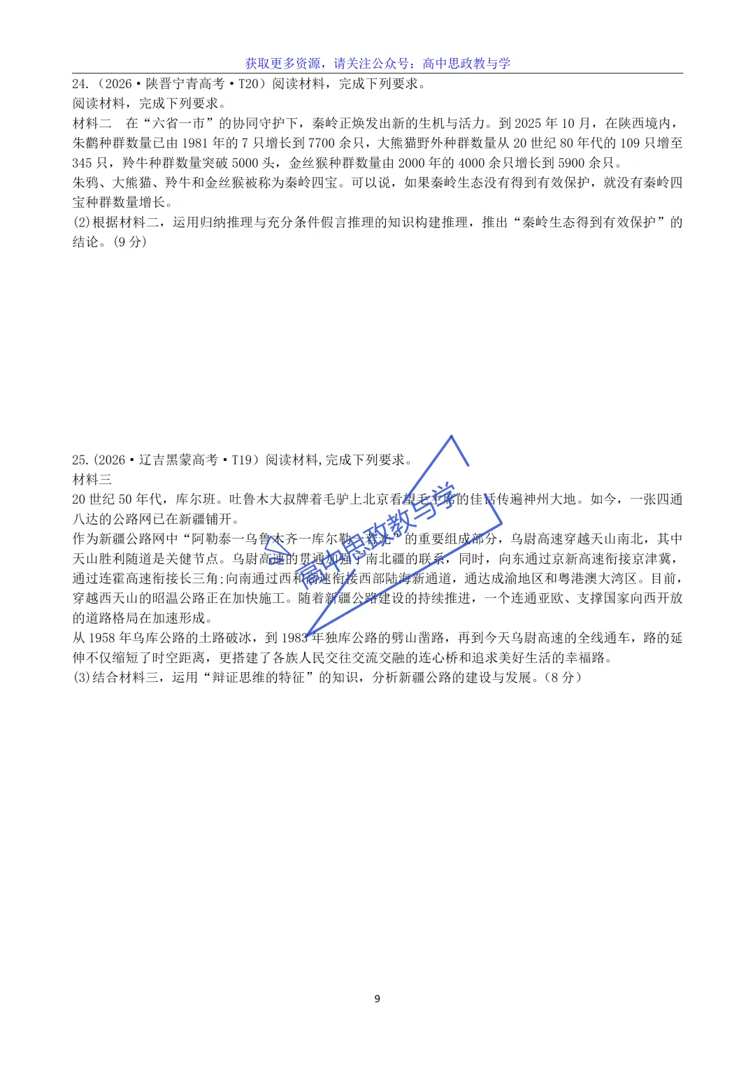 高考政治7本书知识结构梳理与经典真题解析可视化-第63张图片-四季读书网