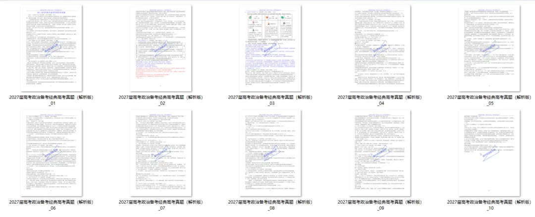 高考政治7本书知识结构梳理与经典真题解析可视化-第64张图片-四季读书网