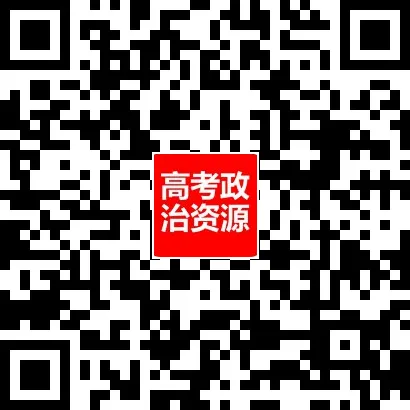 高考政治7本书知识结构梳理与经典真题解析可视化-第66张图片-四季读书网