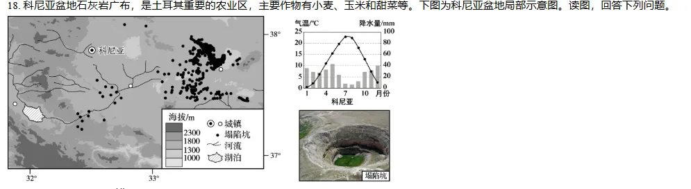 2026年北京地理高考真题实景图,不实景?(某在线教育平台真是有趣)-第6张图片-四季读书网