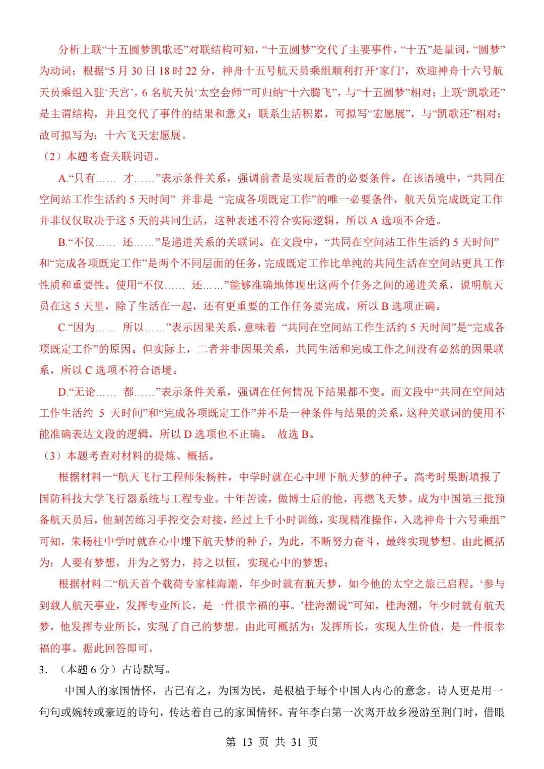 八上语文第一次月考试卷【真题实练】-第4张图片-四季读书网